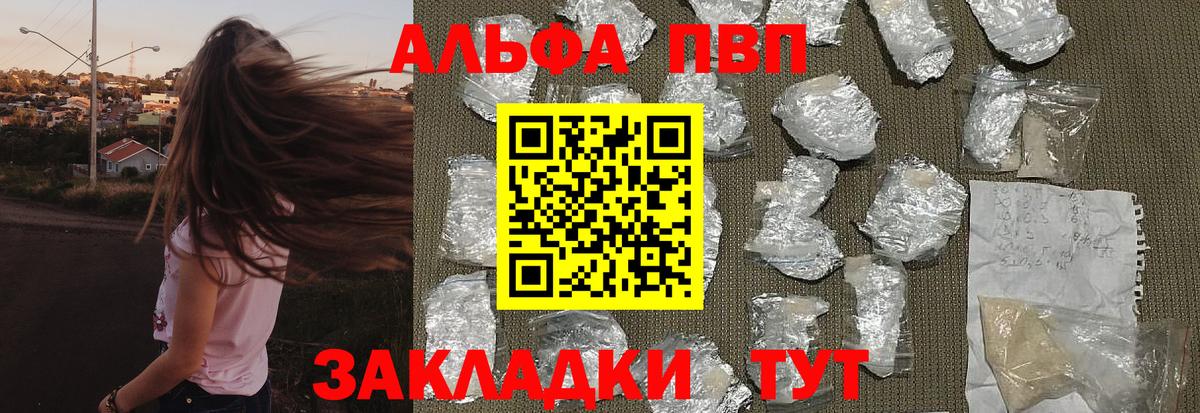 A-PVP VHQ Ишим