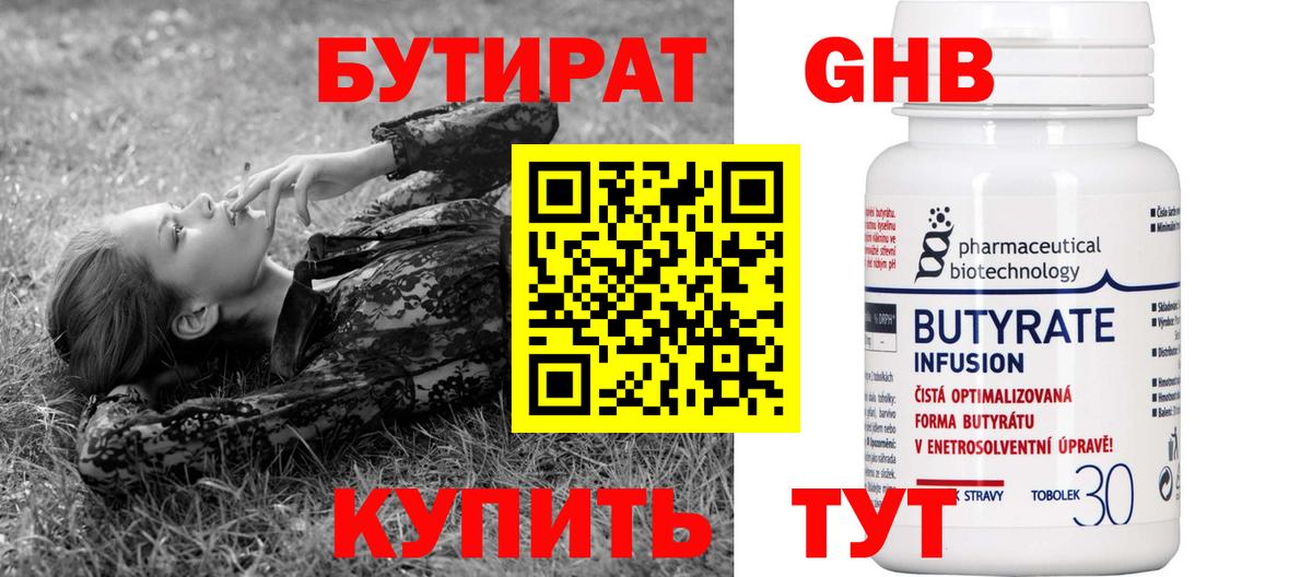 Бутират оксана Ишим