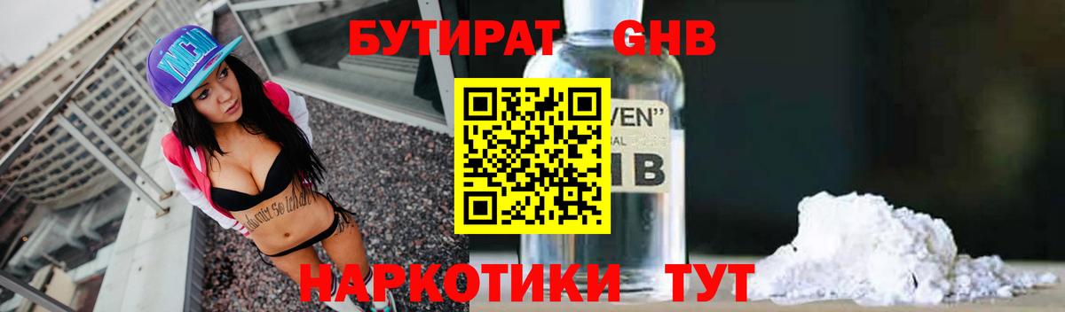 Ишим  БУТИРАТ BDO 33%  Вход с VPN 