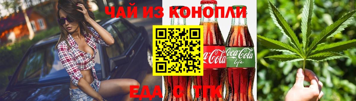 Еда ТГК марихуана  Вход с VPN  Ишим 