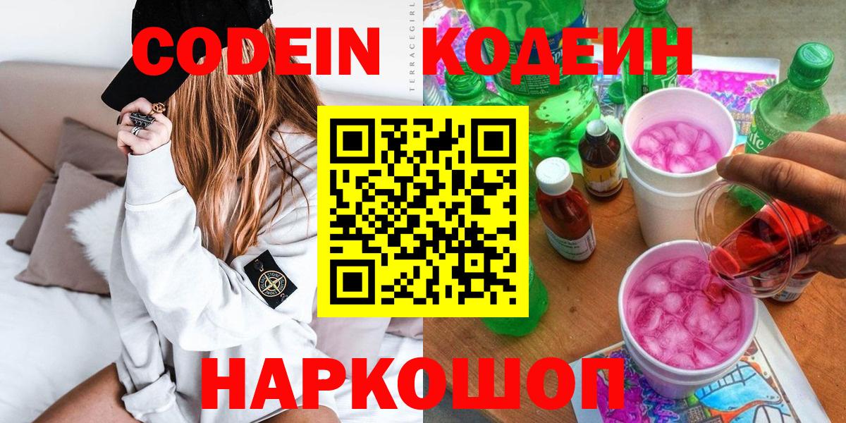 Кодеин напиток Lean (лин) Ишим