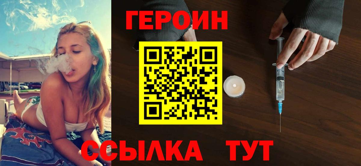 Героин белый Ишим