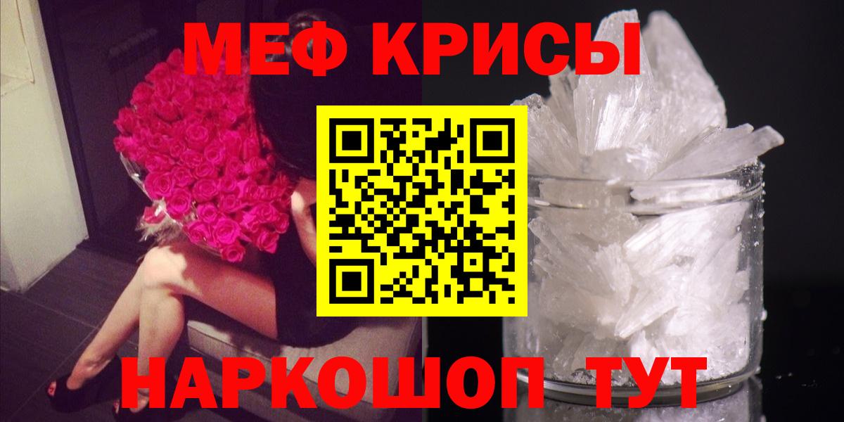 Мефедрон кристаллы Ишим