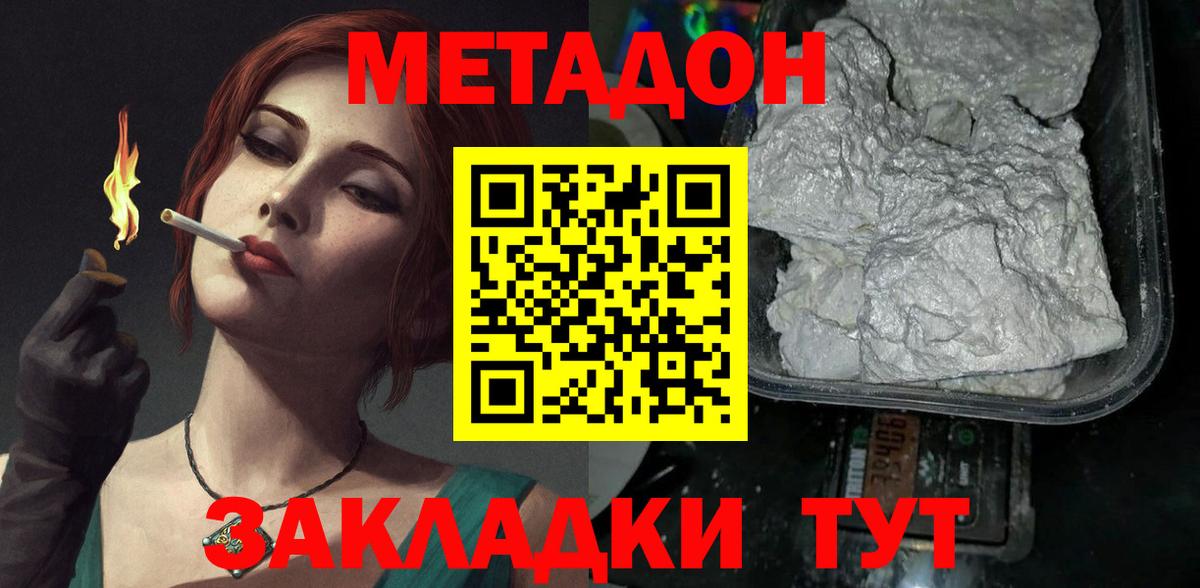 Метадон мёд  Вход с VPN  Ишим 