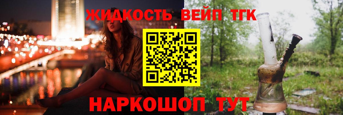 ТГК вейп с тгк Ишим